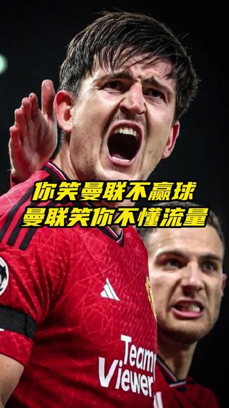 曼联大胜谢菲联，继续保持不败(曼联大胜谢菲联,继续保持不败球)