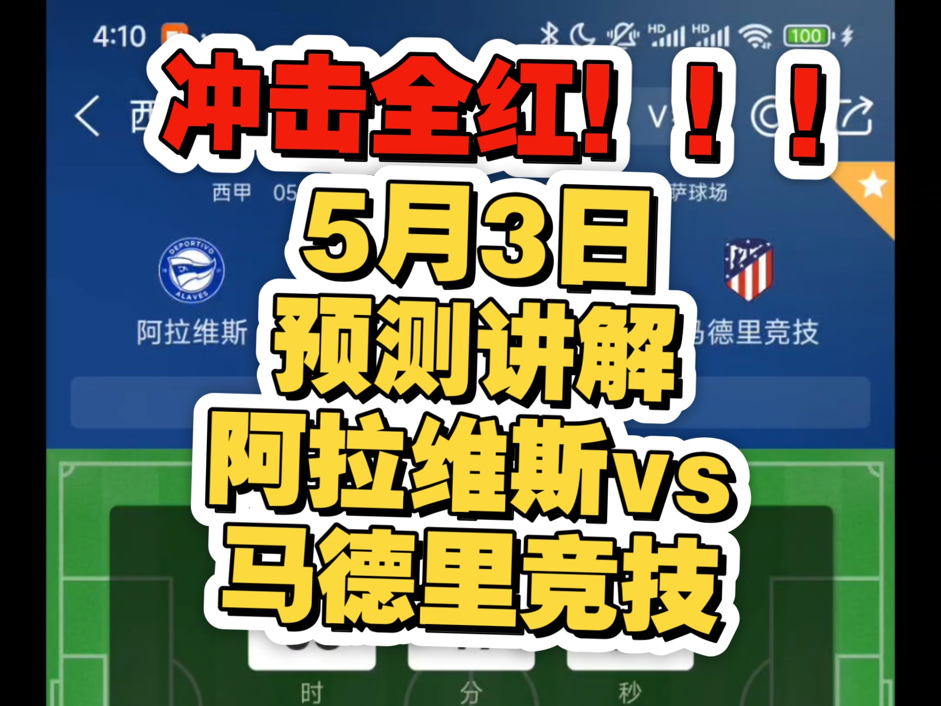 马竞客场战平阿拉维斯，积分榜上升至第二位的简单介绍
