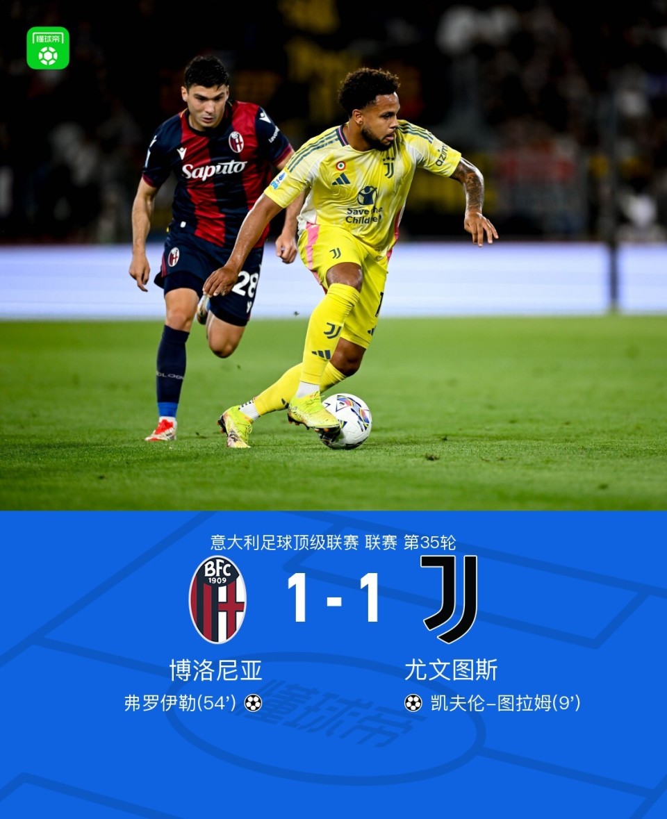 尤文图斯客场失利，战绩受挫的简单介绍