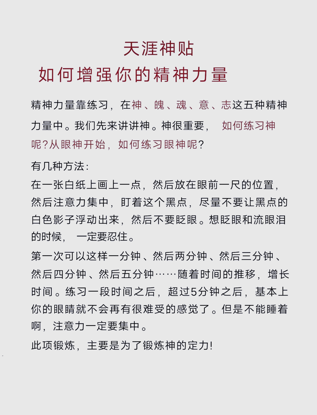 精神的力量：队伍斗志和勇气的简单介绍