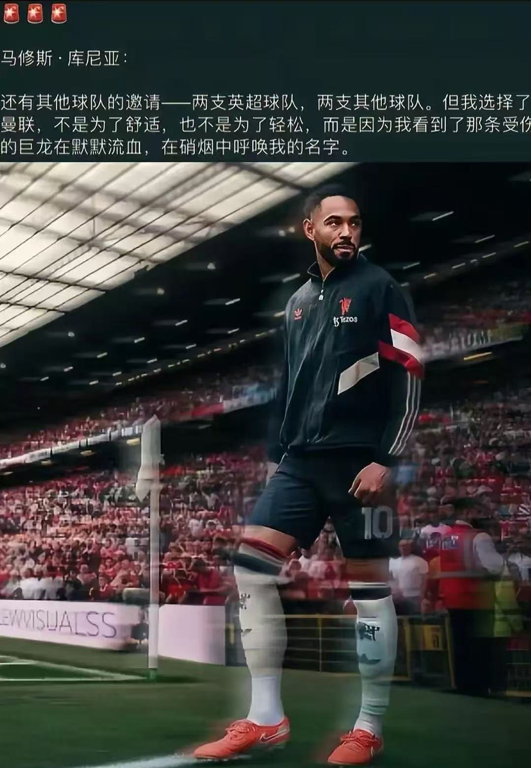 曼联保持不败，目标前进稳定