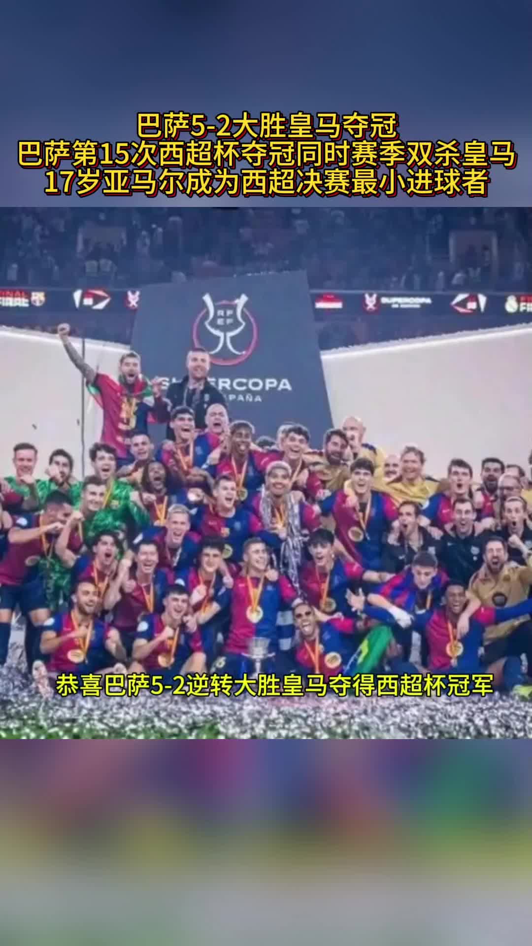 巴萨逆转成功晋级八强