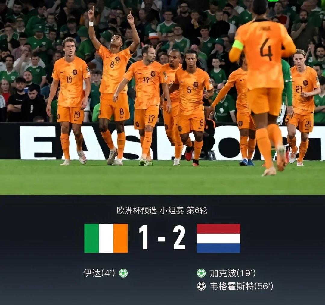 荷兰战胜挪威，小组排名大幅向前的简单介绍