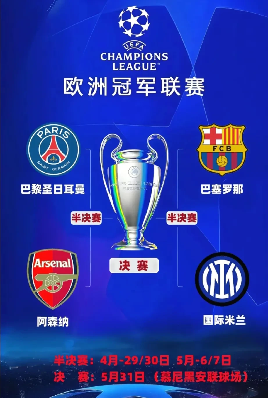 爱游戏-解析：巴黎十连胜，欧冠冠军热门之选