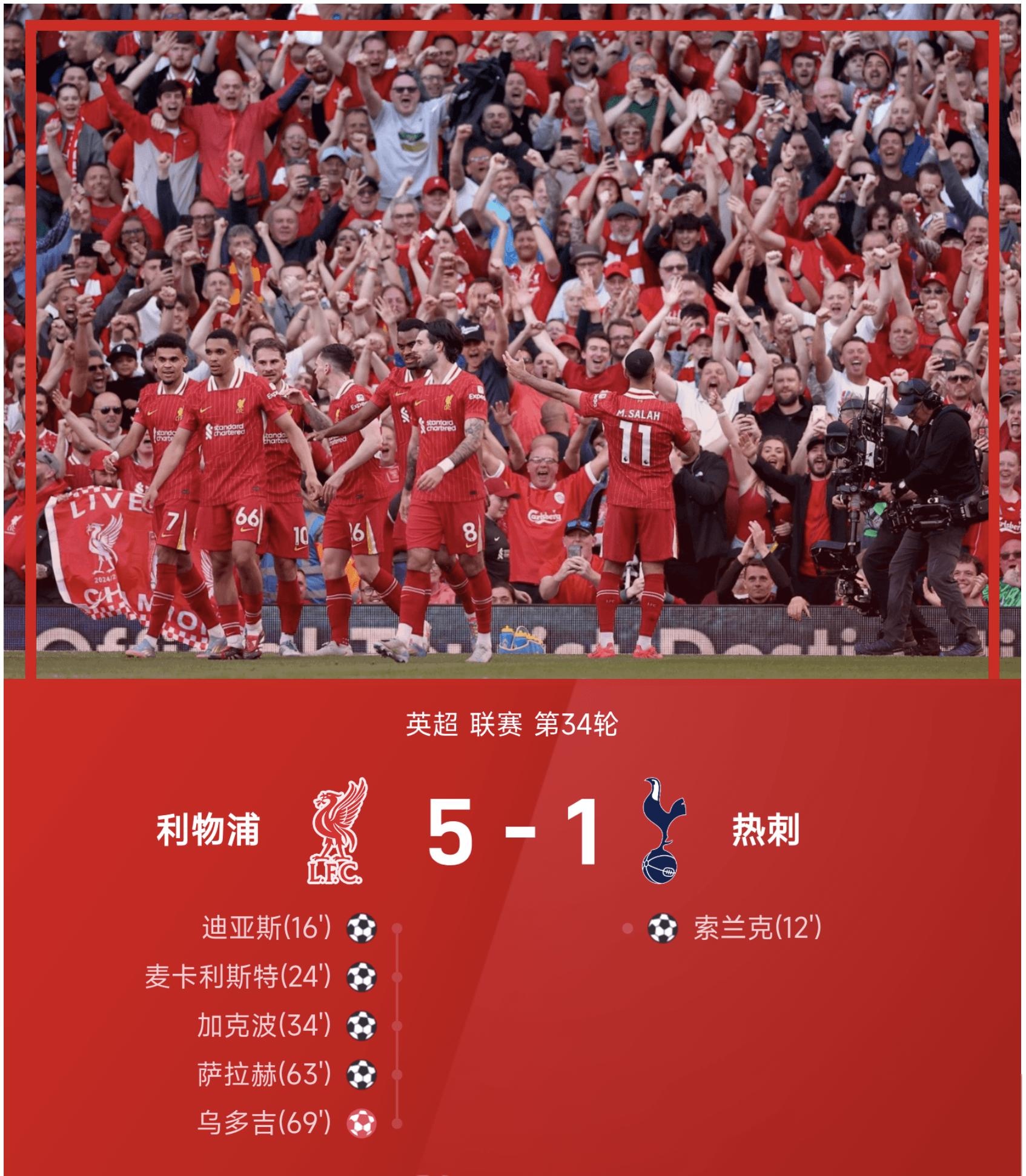 切尔西领先英超榜首，利物浦紧随其后